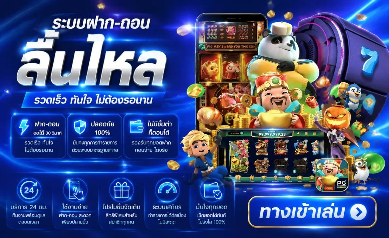 ฝากถอนออโต้ MAAN88 รวดเร็ว รองรับทุกธนาคาร